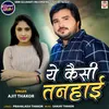 About Ye Konsi Tanhai Song